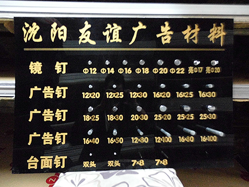 沈阳亚克力